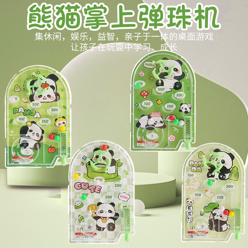 卡通熊猫桌上弹珠机儿童益智游戏机亲子互动桌面玩具活动礼品创意